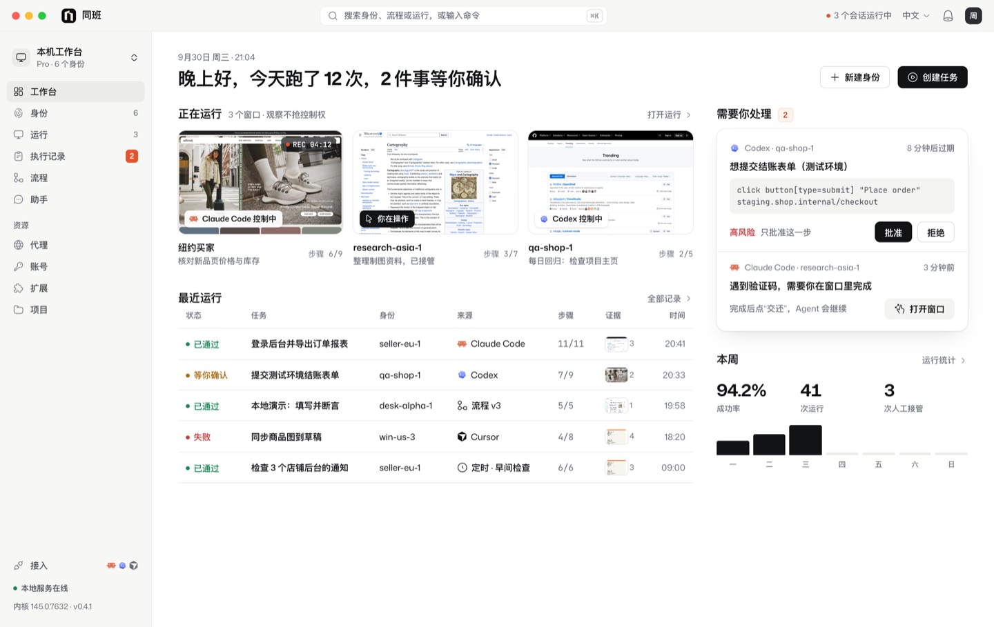 Cohorta 工作台：正在运行的窗口、需要你处理的事、最近运行